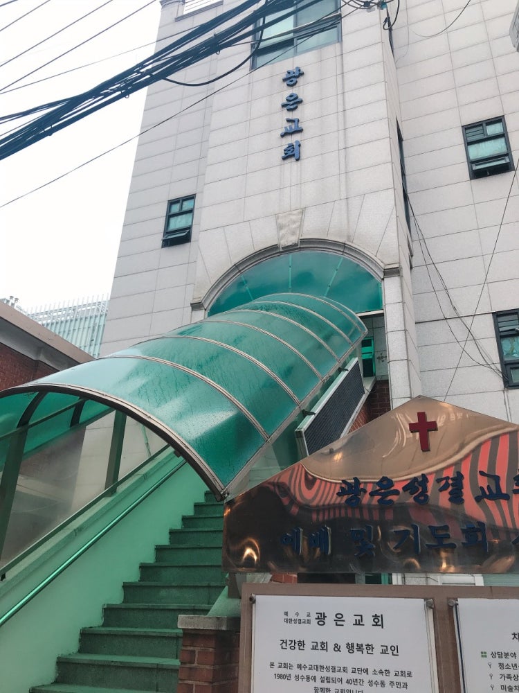 광은교회 사진 1