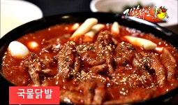 지랄닭발 독산점