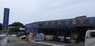 동양종합상사
