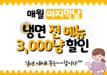 이가칡냉면