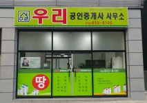 우리공인중개사사무소