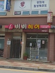 비비헤어