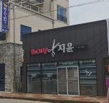 헤어샵지윤