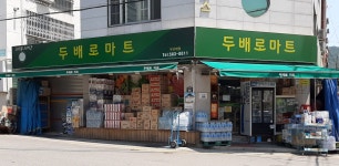 두배로마트 부산대점