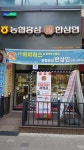 한삼인 안산고잔점