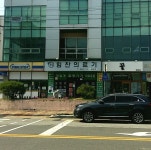 힘찬의료기