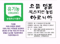 묵산 자연농법 농장