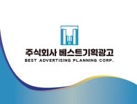 베스트기획광고