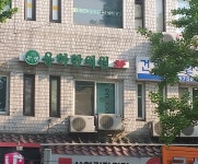 용하한의원 강남점