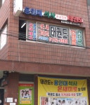 용인대석사온새미로태권도