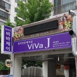 비바제이헤어