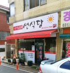 선식당