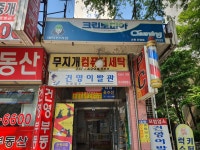 무지개세탁소