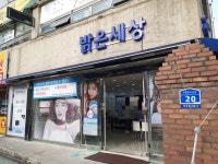밝은세상
