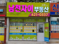 남천자이공인중개사사무소