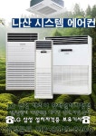 나성시스템에어컨