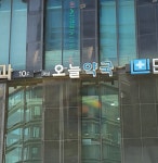 역삼오늘약국