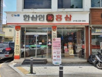 한삼인 광주산수점