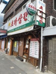 초가삼간