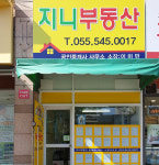 지니부동산공인중개사사무소