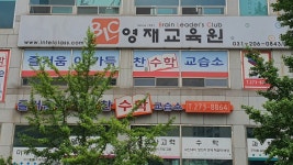 즐거움이가득찬수학교습소