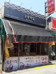 궁중떡집