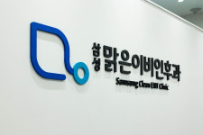 삼성맑은이비인후과의원