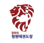 경희대 청원 태권도장