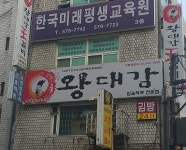 왕대감참숯화로왕갈비 개포점