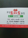 오성토마토
