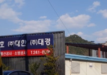㈜다경통운 | 대한