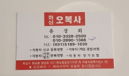 오복사