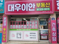 대우이안부동산중개사무소