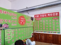 일번지식당