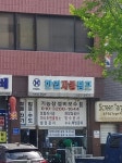 한일사업