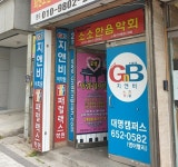 GNB영어전문학원대명캠퍼스