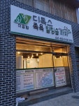 힐링숲라파 공주점
