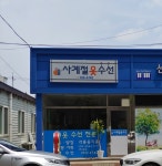 사계절옷수선