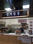 잇팅엄마밥상 이마트창동점