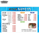 차가네통큰해물삼합