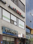 준당구장