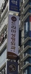 드라마성형외과의원