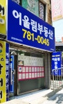 금호어울림부동산중개