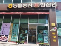한삼인 내포신도시점