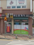 웰컴공인중개사사무소