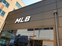 MLB 팩토리 청라점