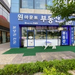 원마운트공인중개사사무소