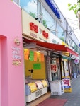 토우축산 연희점