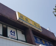프로옷수선