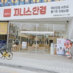 지니스안경 본사